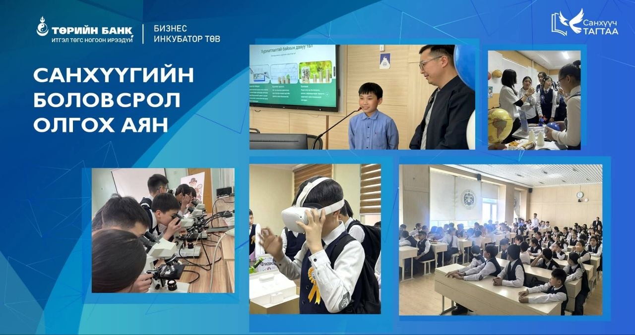 Сурагчдад зориулсан хөтөлбөр